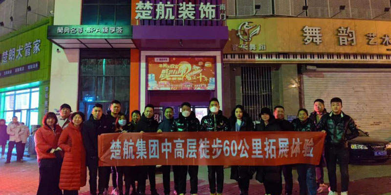 搞鸡免费网站一场60公里徒步，一次楚航精神的升华